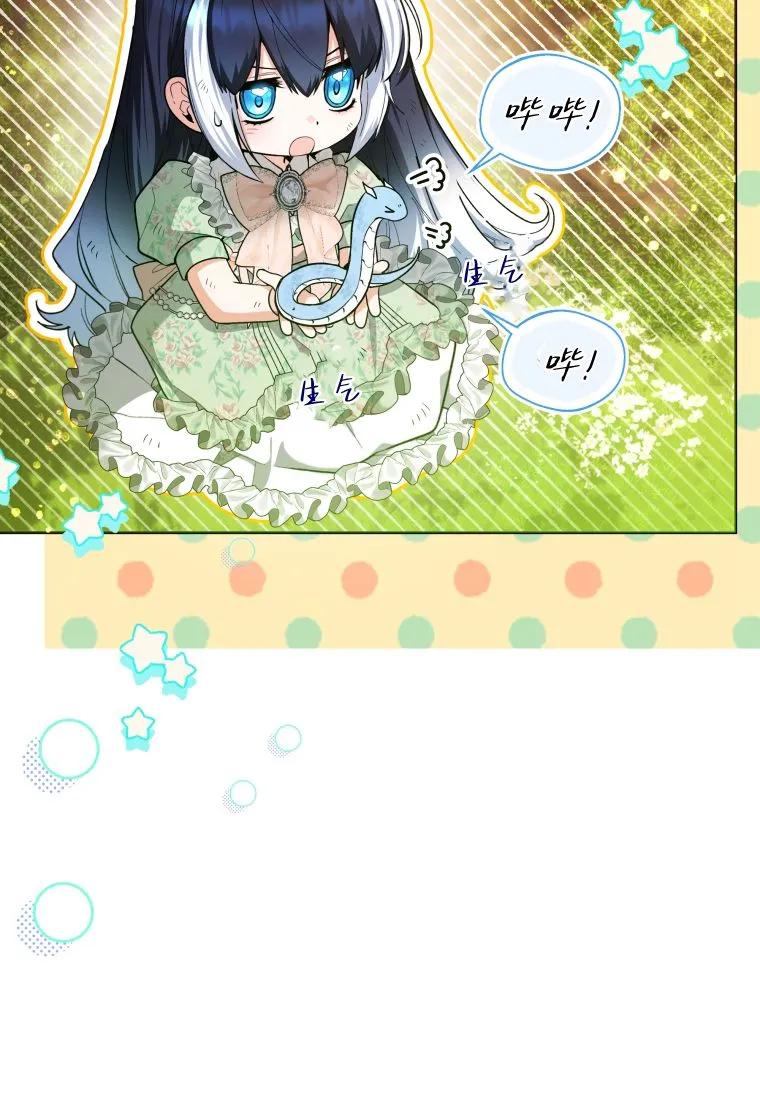 黑幕虎鲸宝宝 第35话 第7页