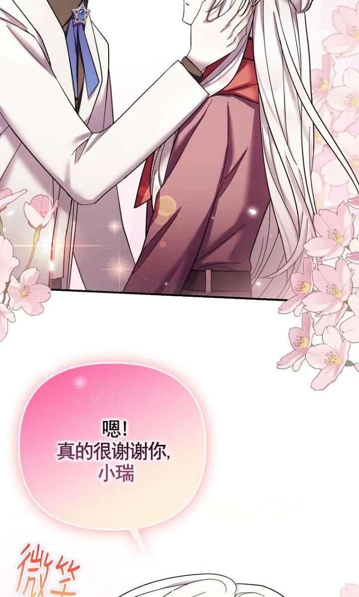 《短命恶女拒绝领养》第35话 第75页