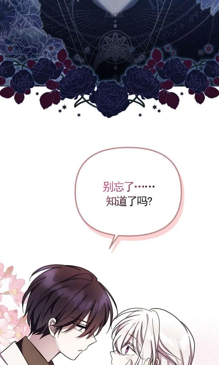 《短命恶女拒绝领养》第35话 第74页