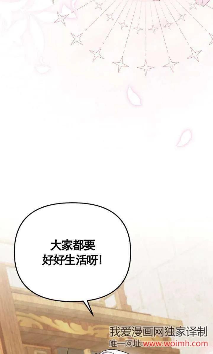 《短命恶女拒绝领养》第35话 第77页