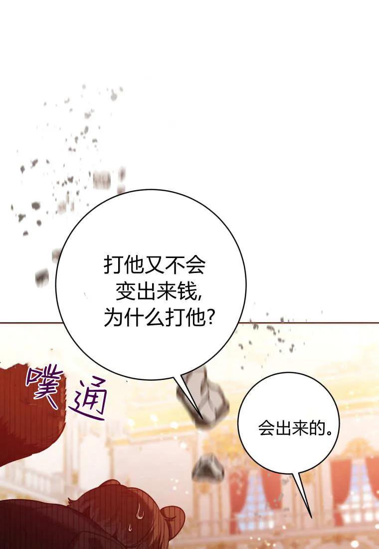黑幕虎鲸宝宝 第38话 第42页