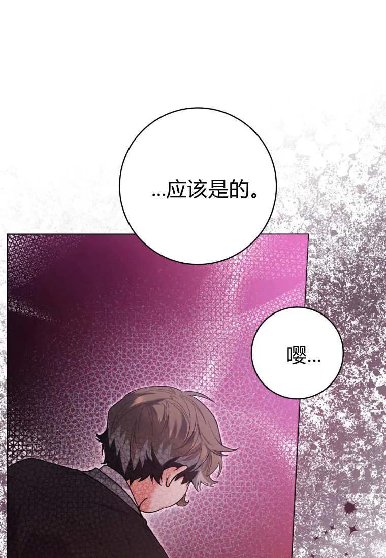黑幕虎鲸宝宝 第38话 第28页