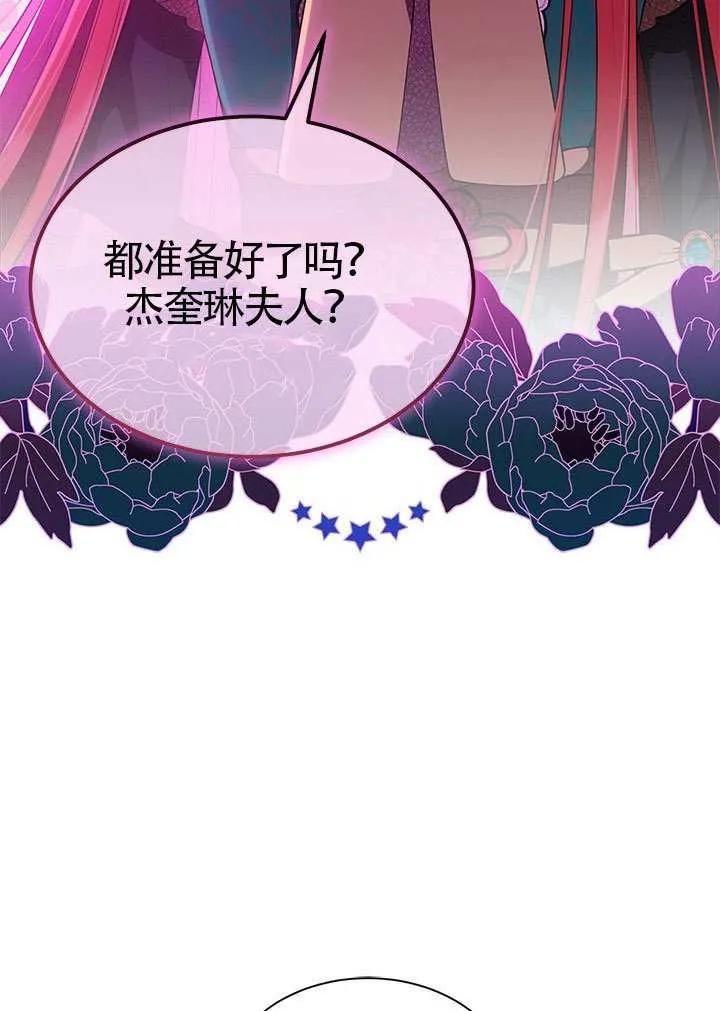 我拒绝了宠爱，为什么还要执着啊 第40话 第4页