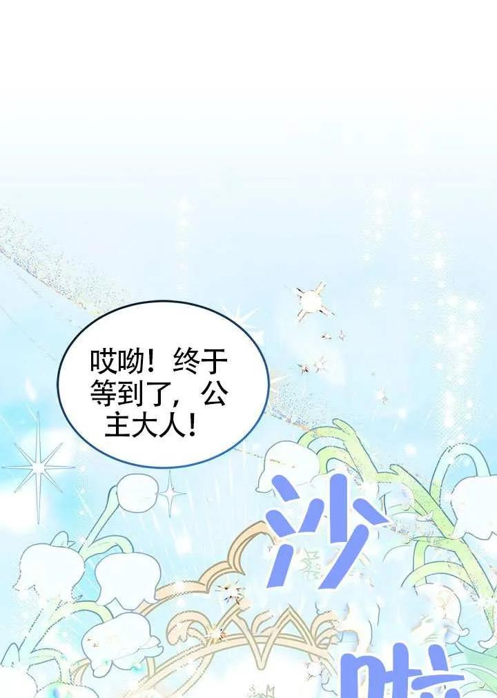 我拒绝了宠爱，为什么还要执着啊 第40话 第6页