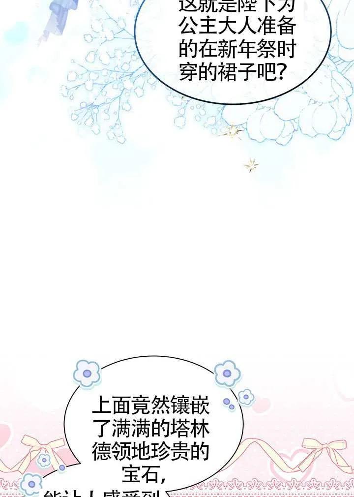 我拒绝了宠爱，为什么还要执着啊 第40话 第8页