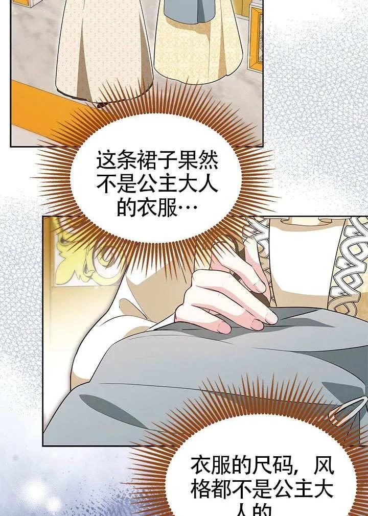 我拒绝了宠爱，为什么还要执着啊 第40话 第15页