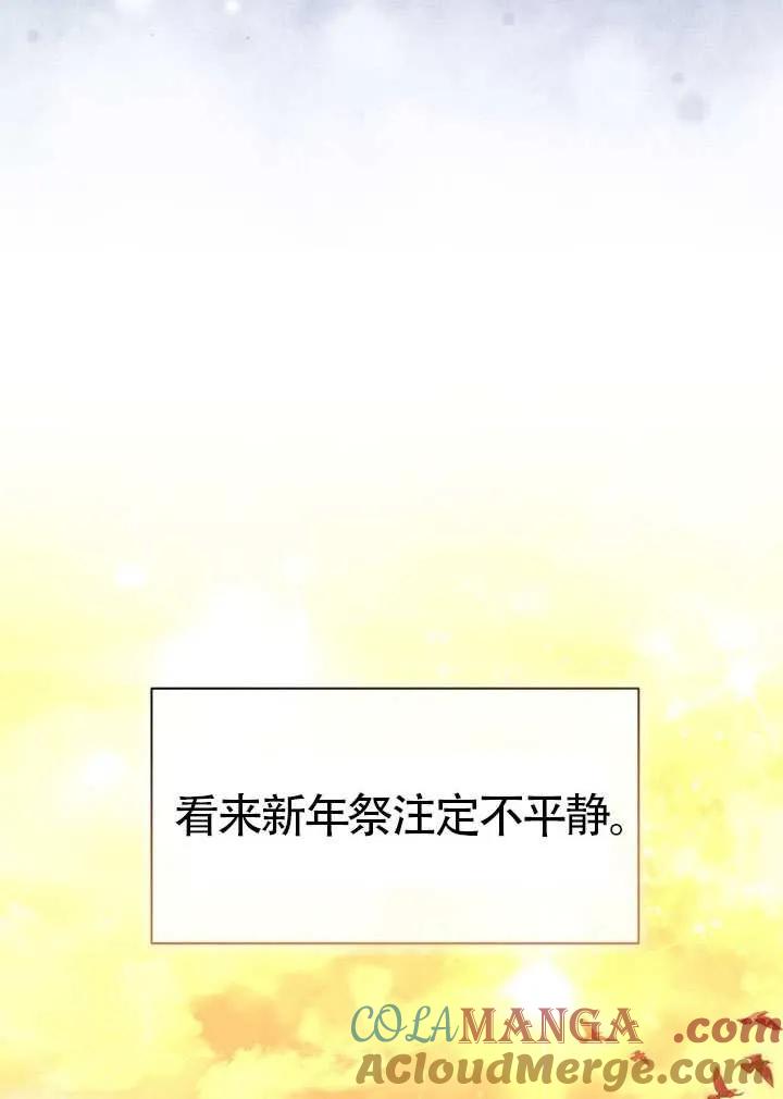 我拒绝了宠爱，为什么还要执着啊 第40话 第17页