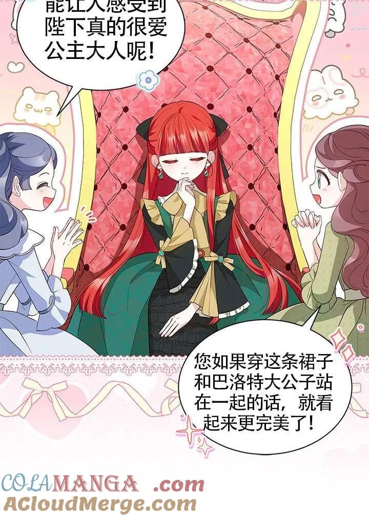 我拒绝了宠爱，为什么还要执着啊 第40话 第9页