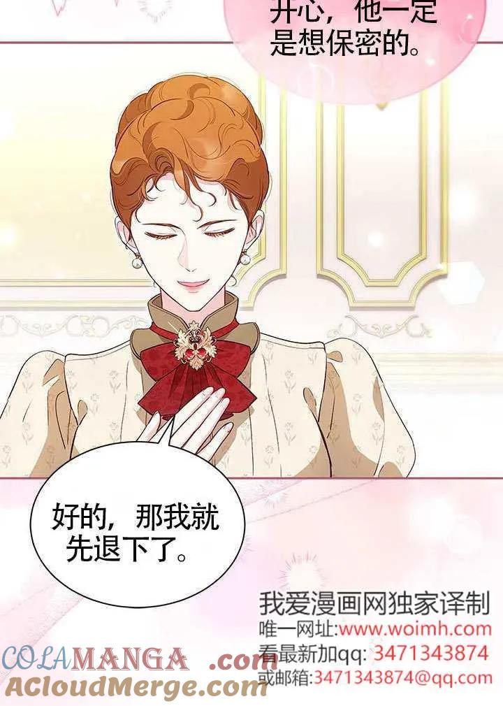 我拒绝了宠爱，为什么还要执着啊 第40话 第13页