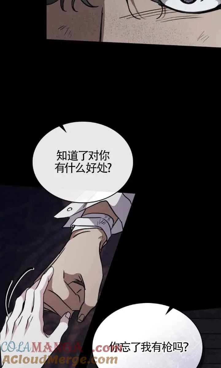 救援方程式 - 第47话 - 第37张图