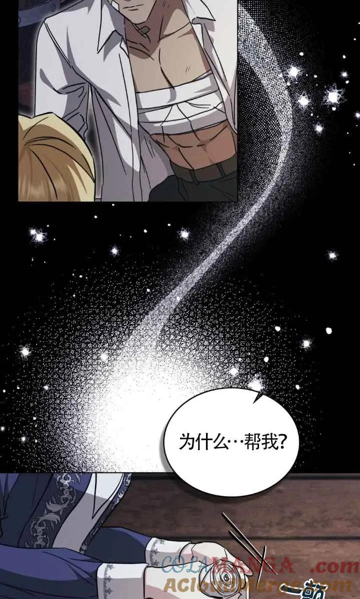 救援方程式 - 第47话 - 第34张图