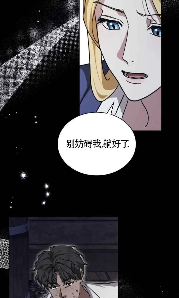 救援方程式 - 第47话 - 第33张图