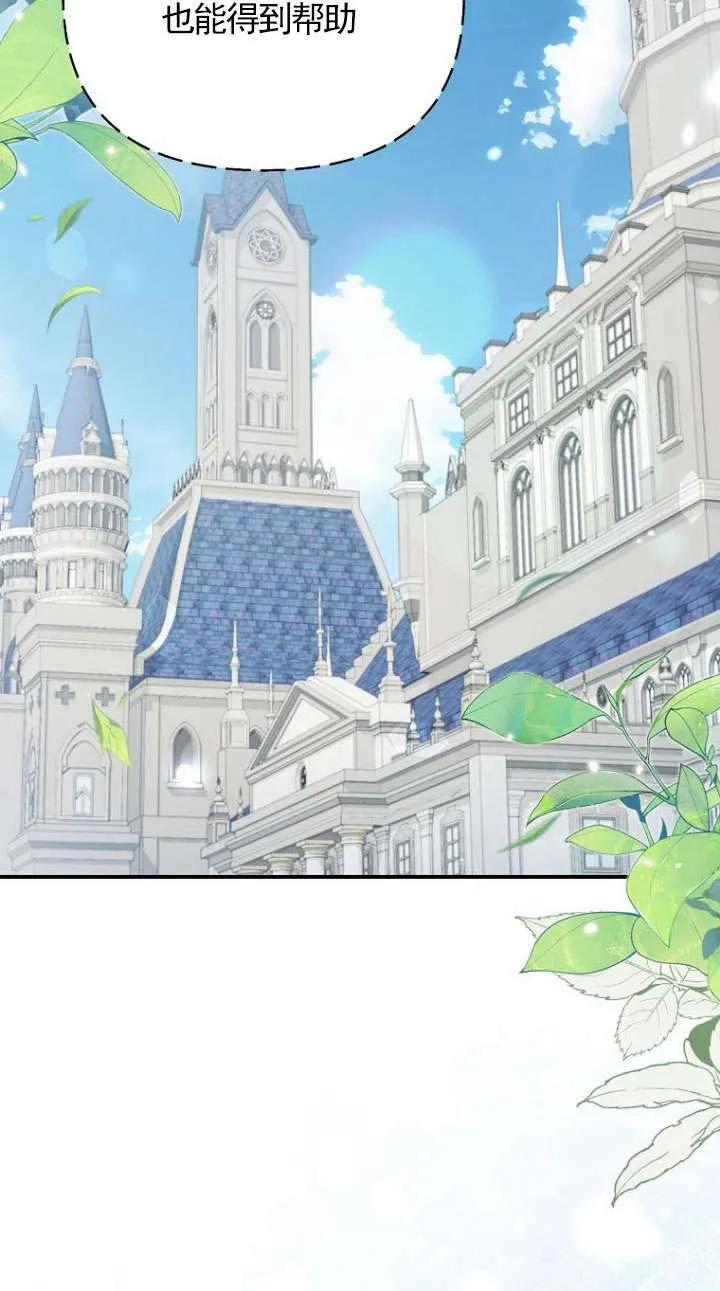 《短命恶女拒绝领养》第41话 第30页