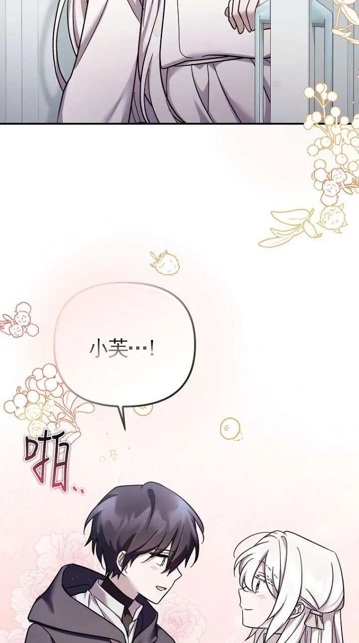 《短命恶女拒绝领养》第41话 第27页