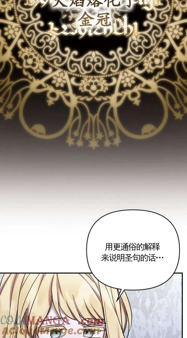 《短命恶女拒绝领养》第41话 第4页