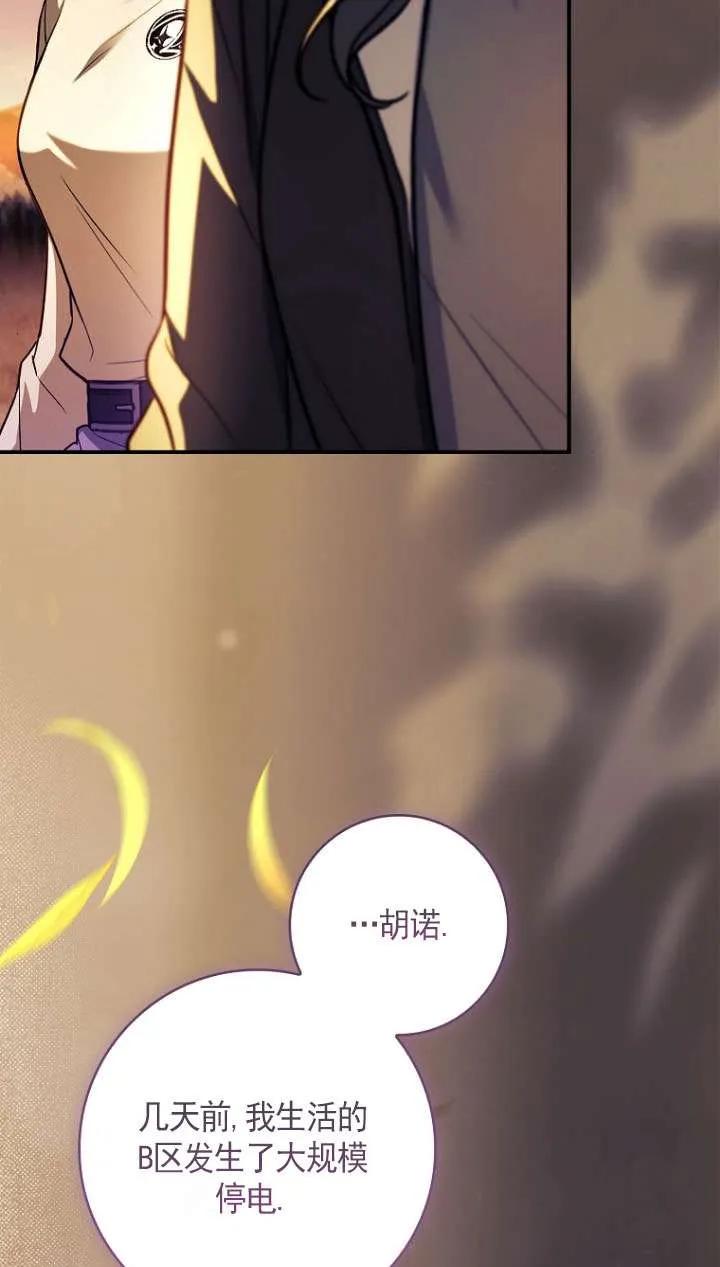 已关闭痛觉设置 - 第43话 - 第53张图