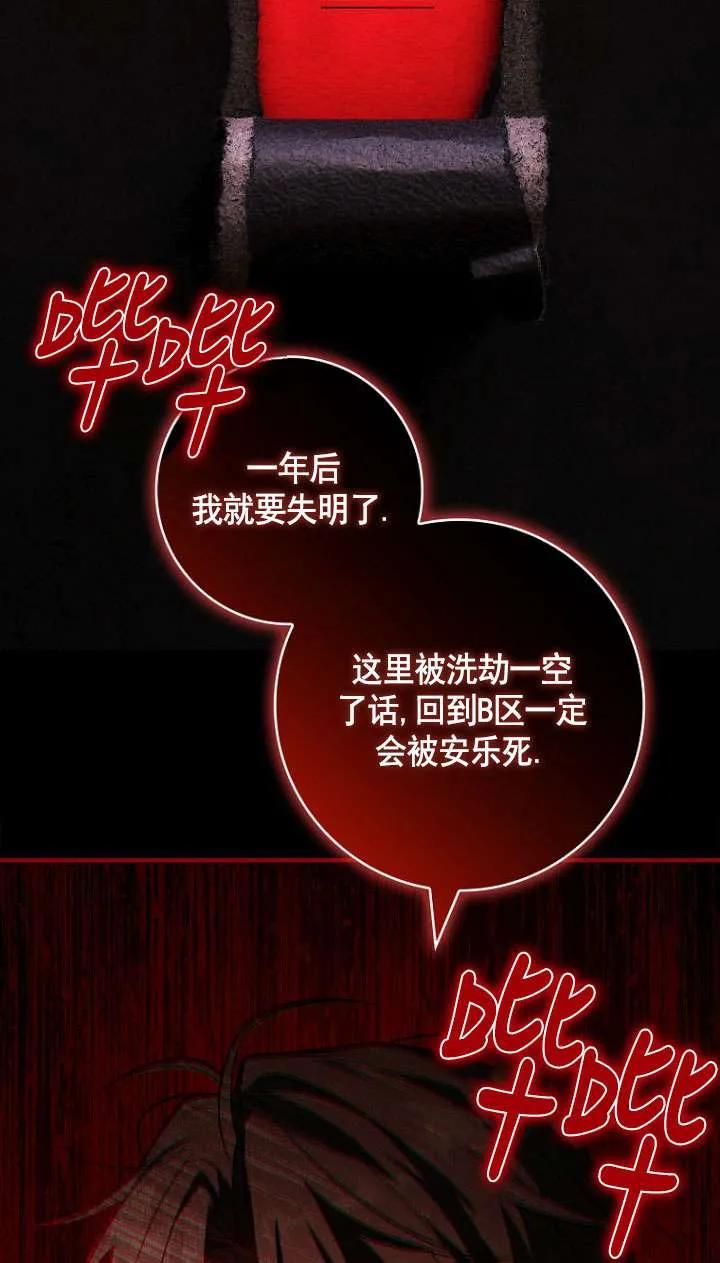 已关闭痛觉设置 - 第43话 - 第78张图