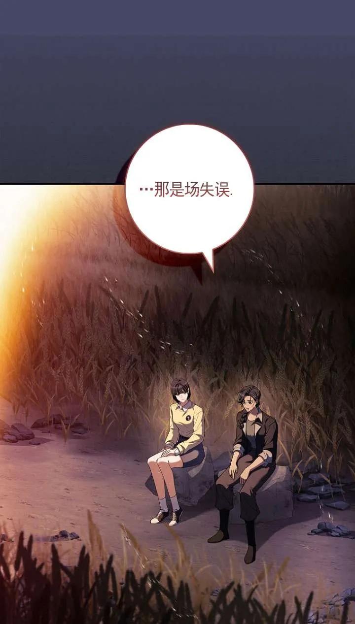 已关闭痛觉设置 - 第43话 - 第57张图