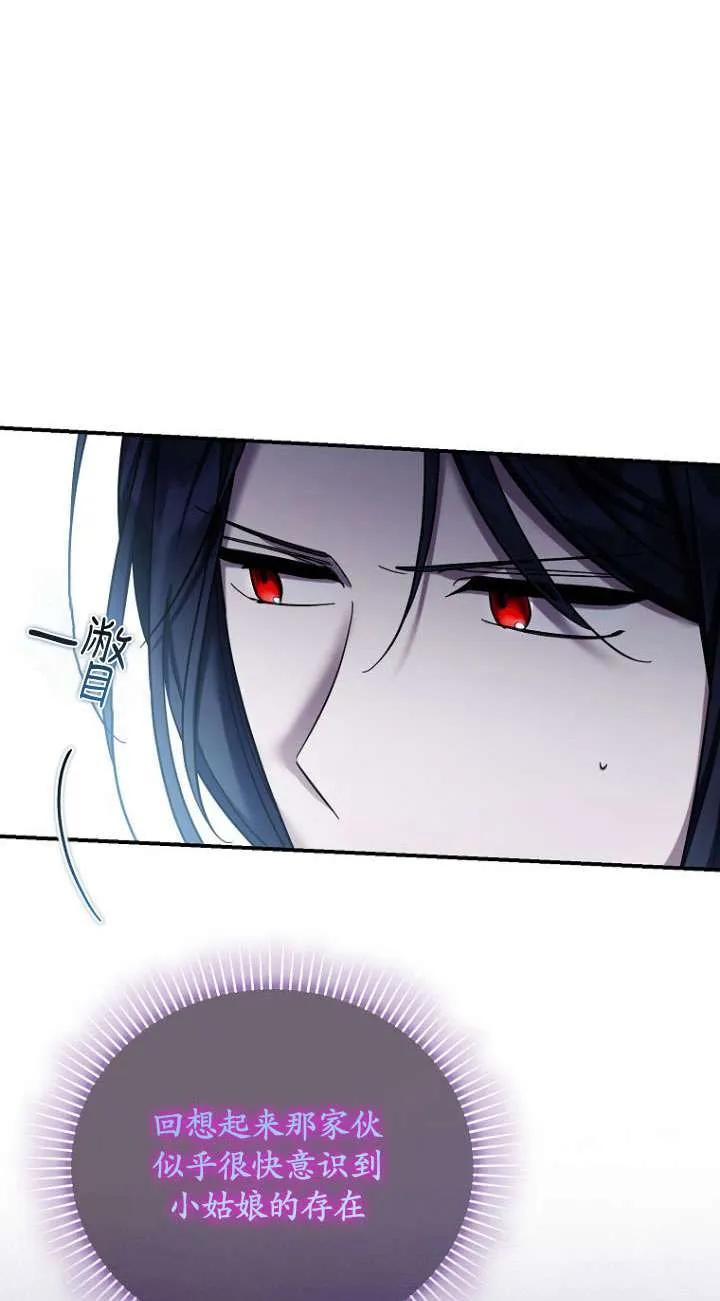 《短命恶女拒绝领养》第41话 第14页