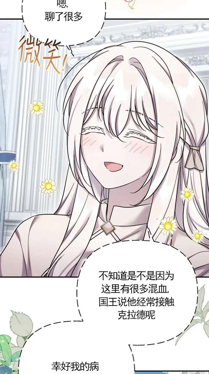 《短命恶女拒绝领养》第41话 第29页