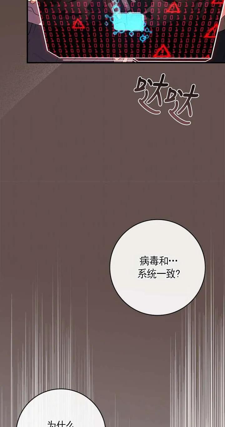 已关闭痛觉设置 - 第43话 - 第83张图