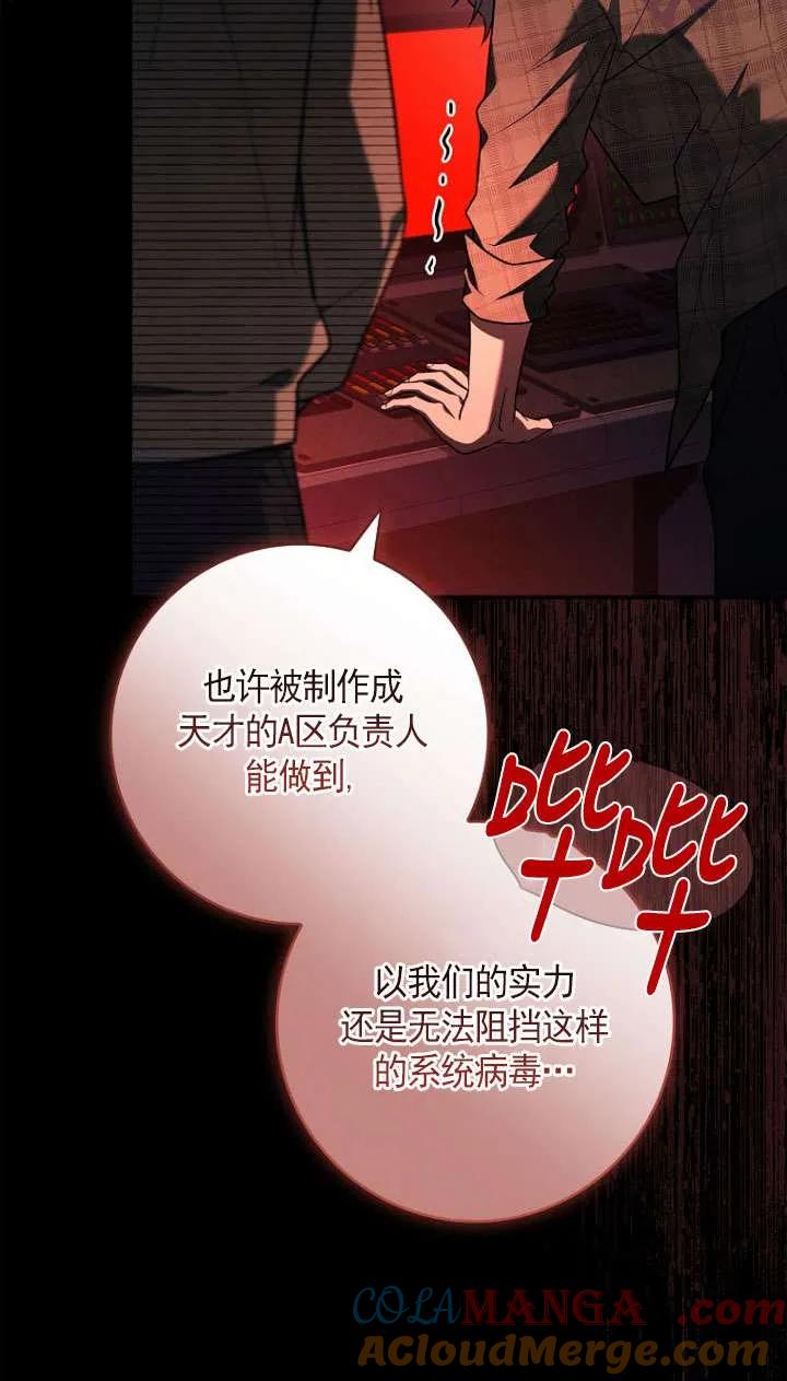 已关闭痛觉设置 - 第43话 - 第76张图