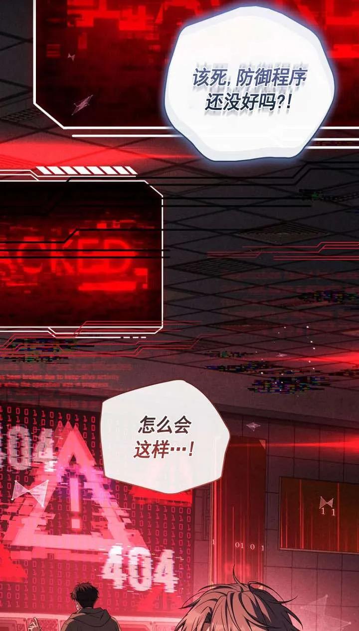 已关闭痛觉设置 - 第43话 - 第71张图