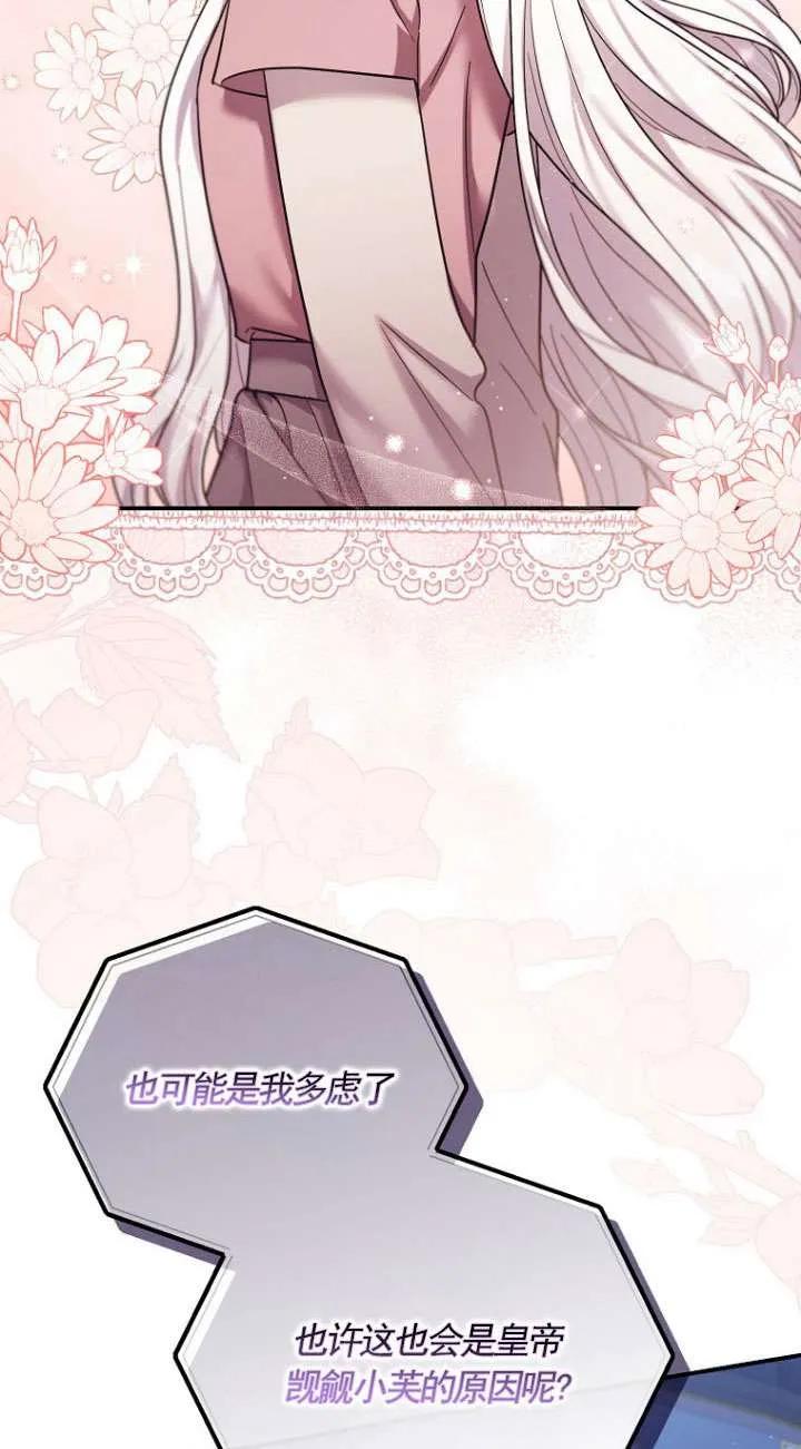 《短命恶女拒绝领养》第41话 第12页