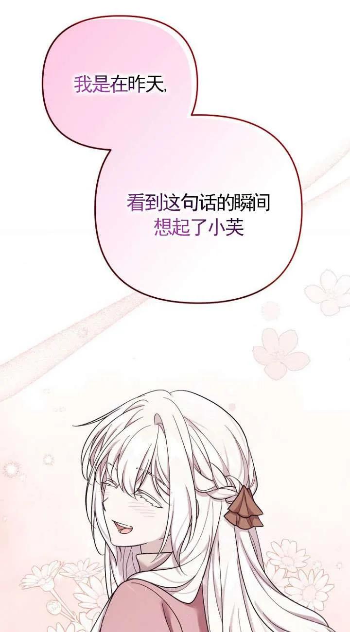 《短命恶女拒绝领养》第41话 第11页