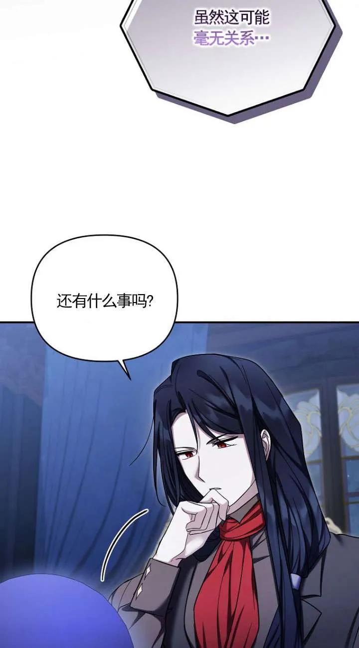 《短命恶女拒绝领养》第41话 第2页