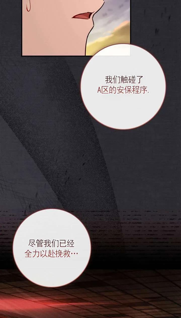 已关闭痛觉设置 - 第43话 - 第59张图