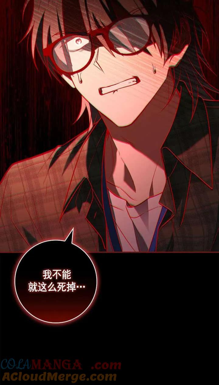 已关闭痛觉设置 - 第43话 - 第79张图