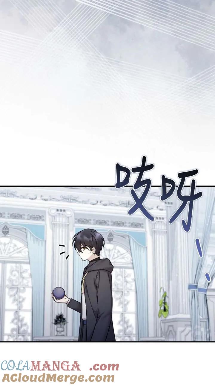 《短命恶女拒绝领养》第41话 第25页