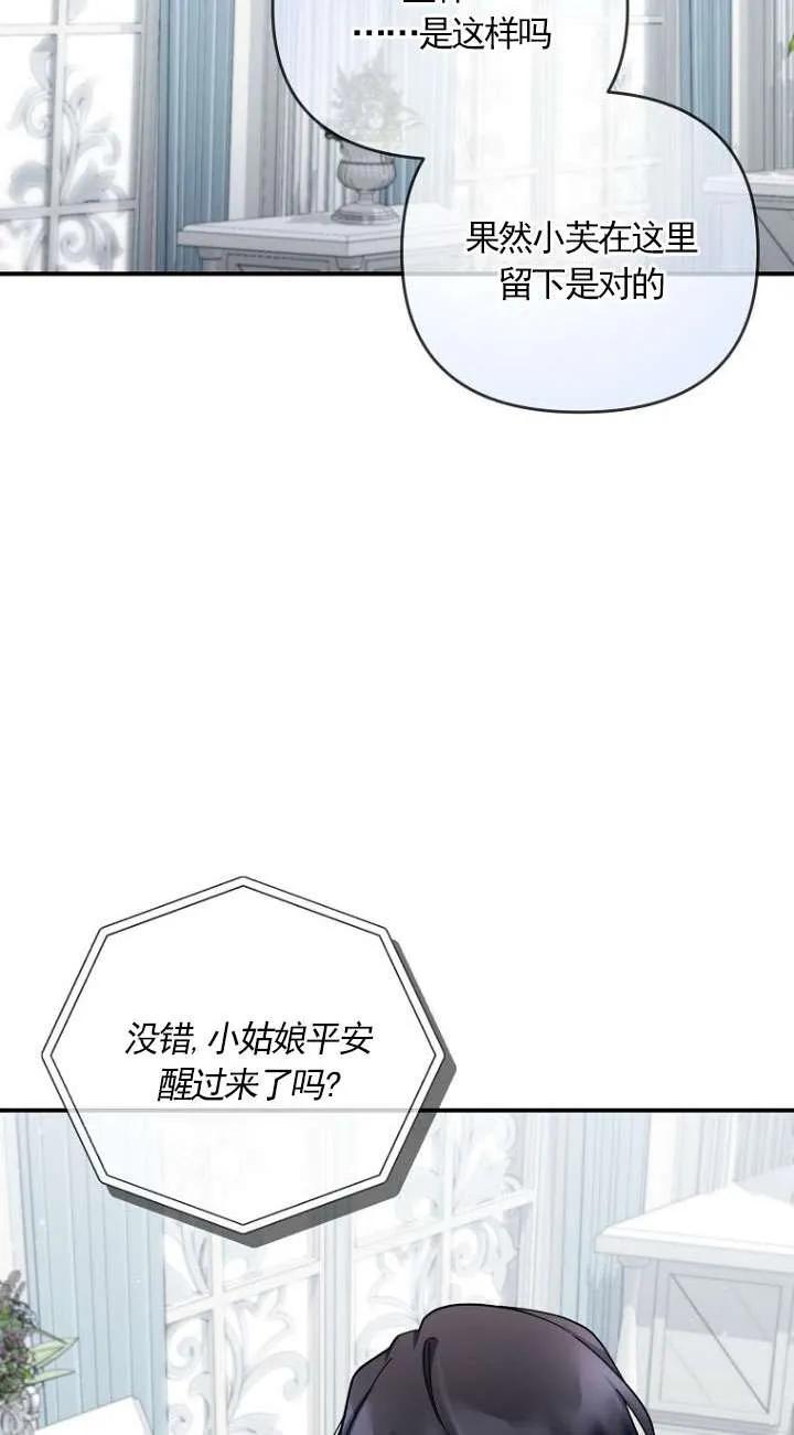 《短命恶女拒绝领养》第41话 第20页