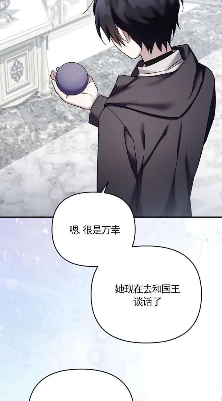 《短命恶女拒绝领养》第41话 第21页