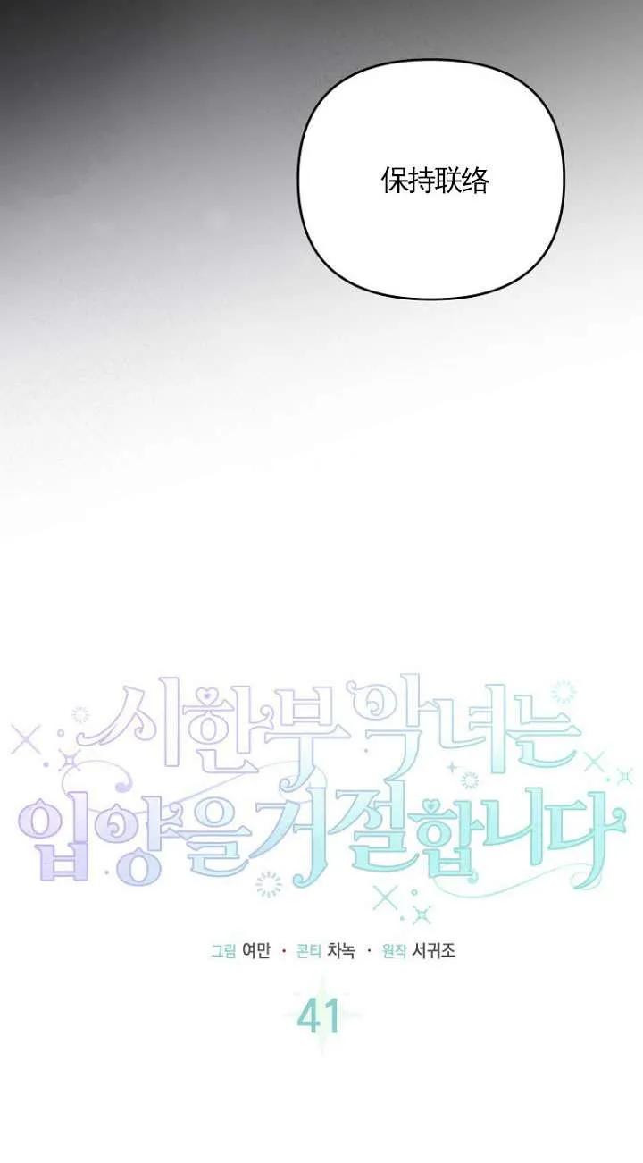 《短命恶女拒绝领养》第41话 第18页