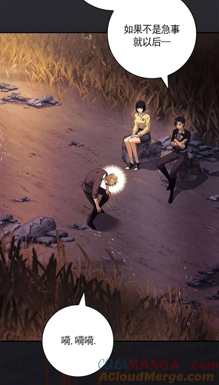 已关闭痛觉设置 - 第43话 - 第64张图