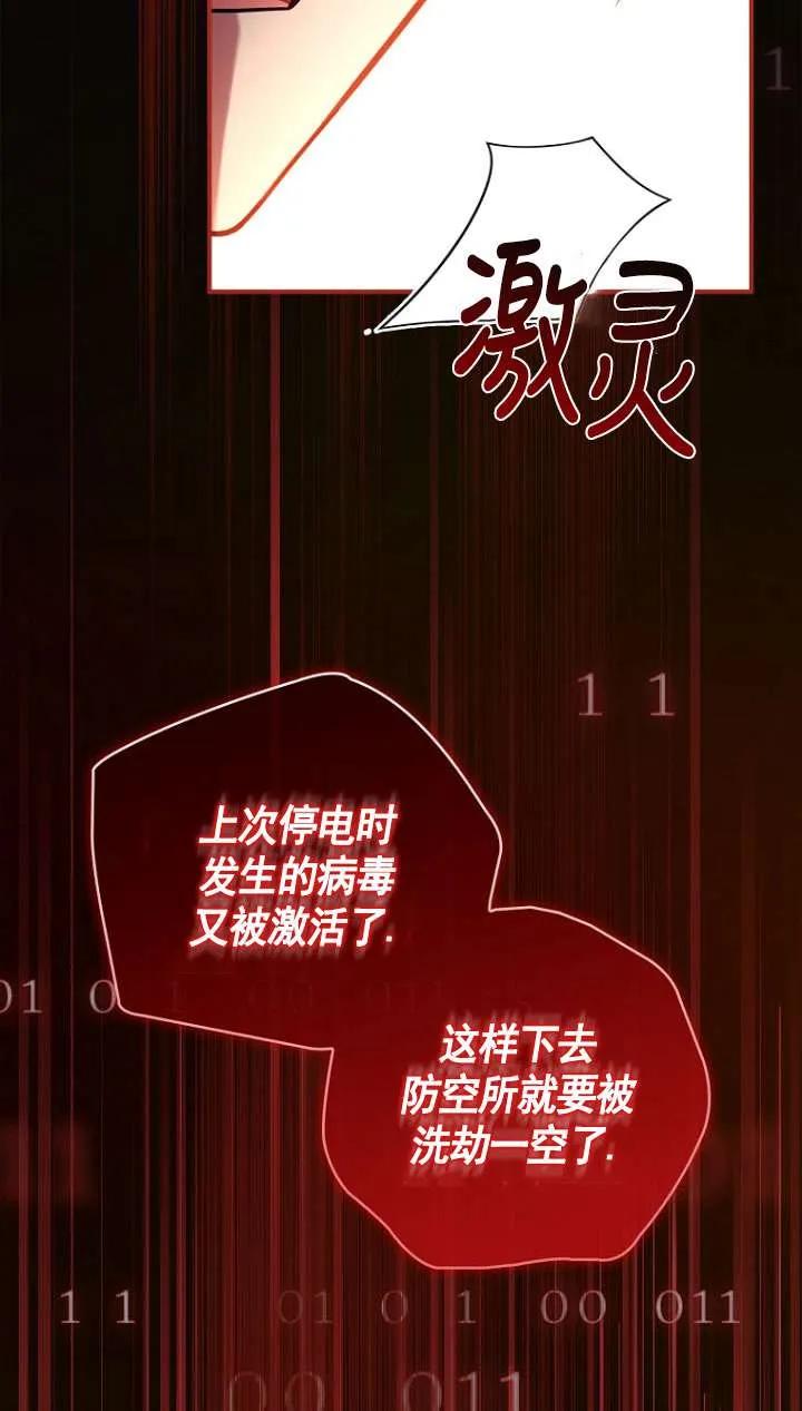 已关闭痛觉设置 - 第43话 - 第66张图