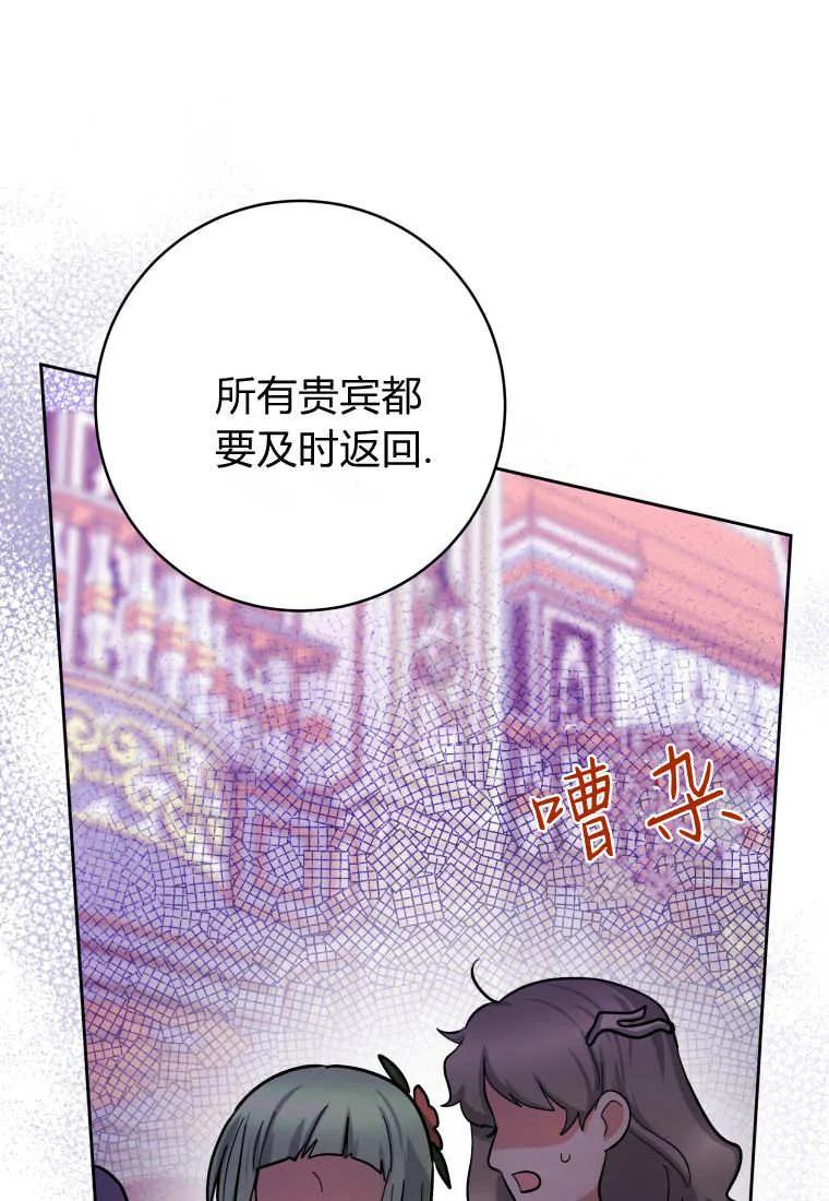 黑幕虎鲸宝宝 第45话 第14页