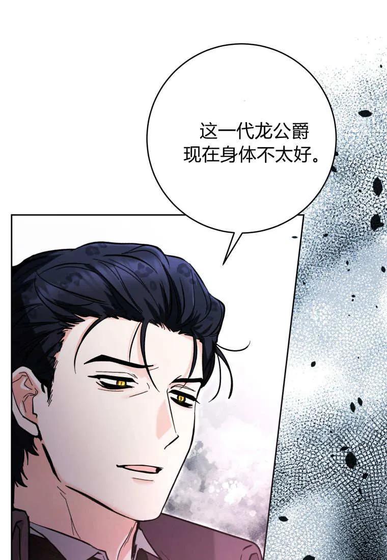 黑幕虎鲸宝宝 第45话 第20页