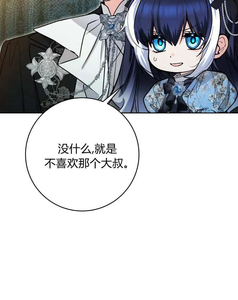 黑幕虎鲸宝宝 第45话 第6页