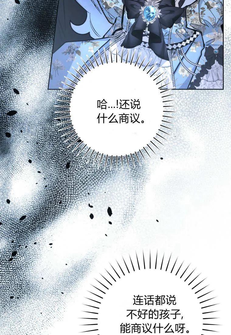黑幕虎鲸宝宝 第45话 第22页