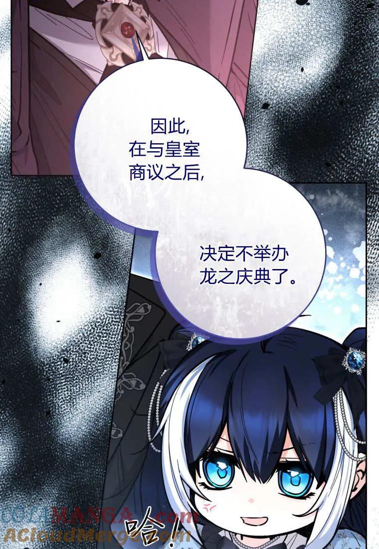 黑幕虎鲸宝宝 第45话 第21页