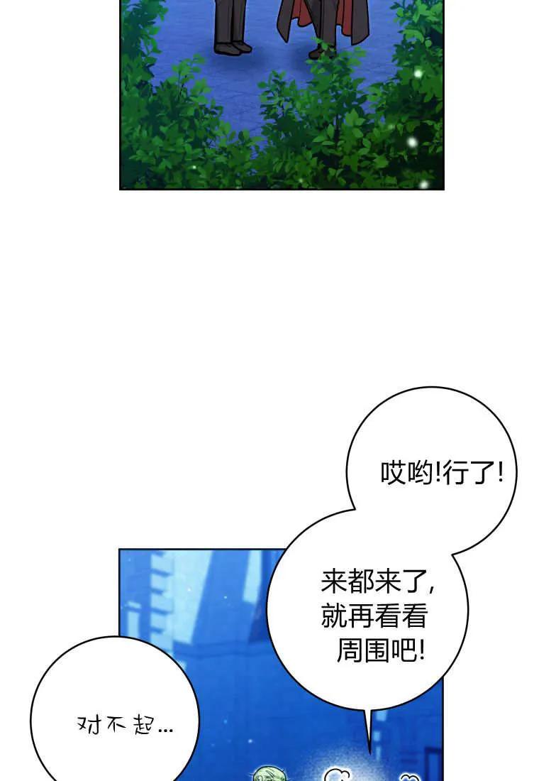 黑幕虎鲸宝宝 第47话 第11页