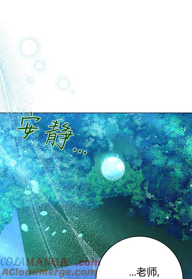 黑幕虎鲸宝宝 第47话 第13页