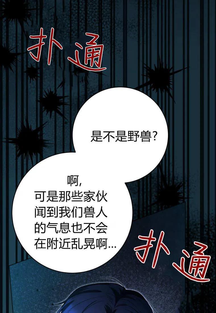 黑幕虎鲸宝宝 第47话 第2页