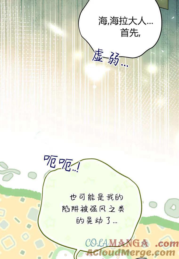 黑幕虎鲸宝宝 第47话 第5页