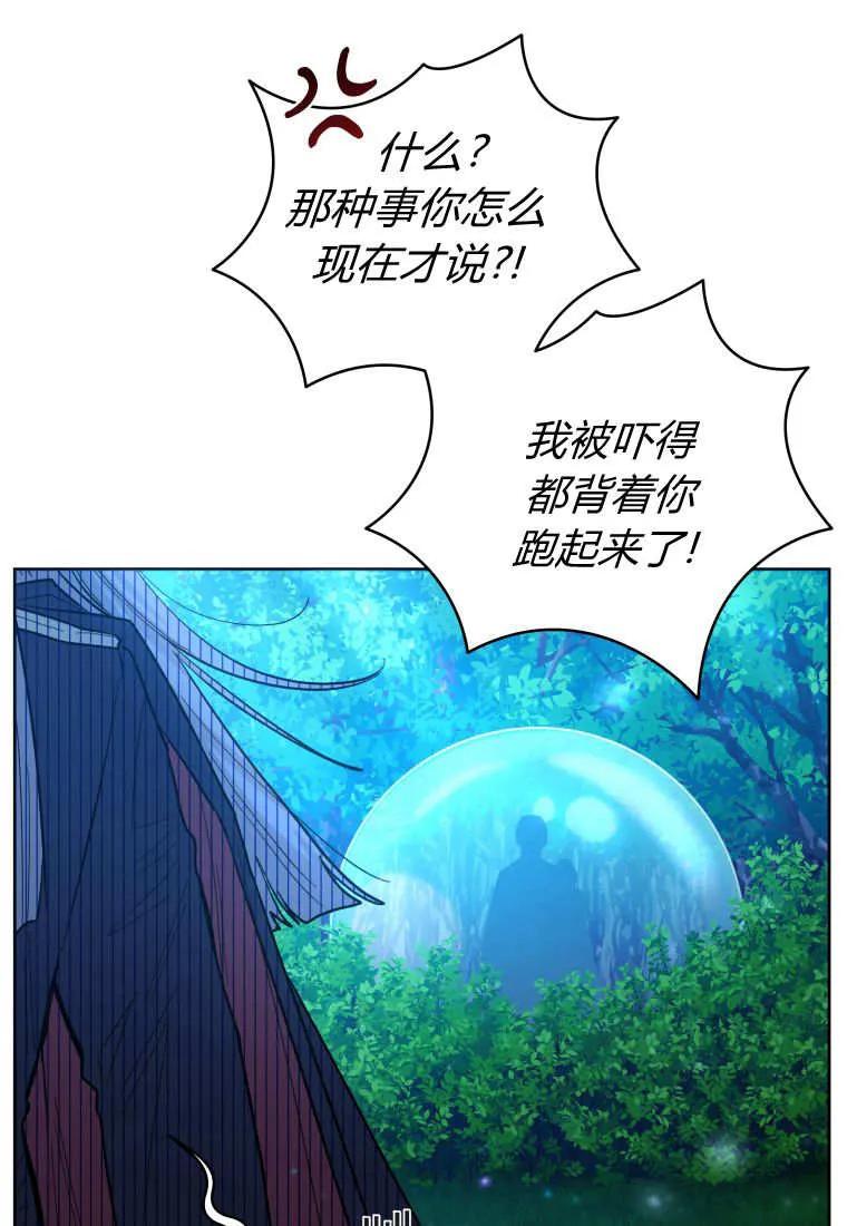 黑幕虎鲸宝宝 第47话 第7页