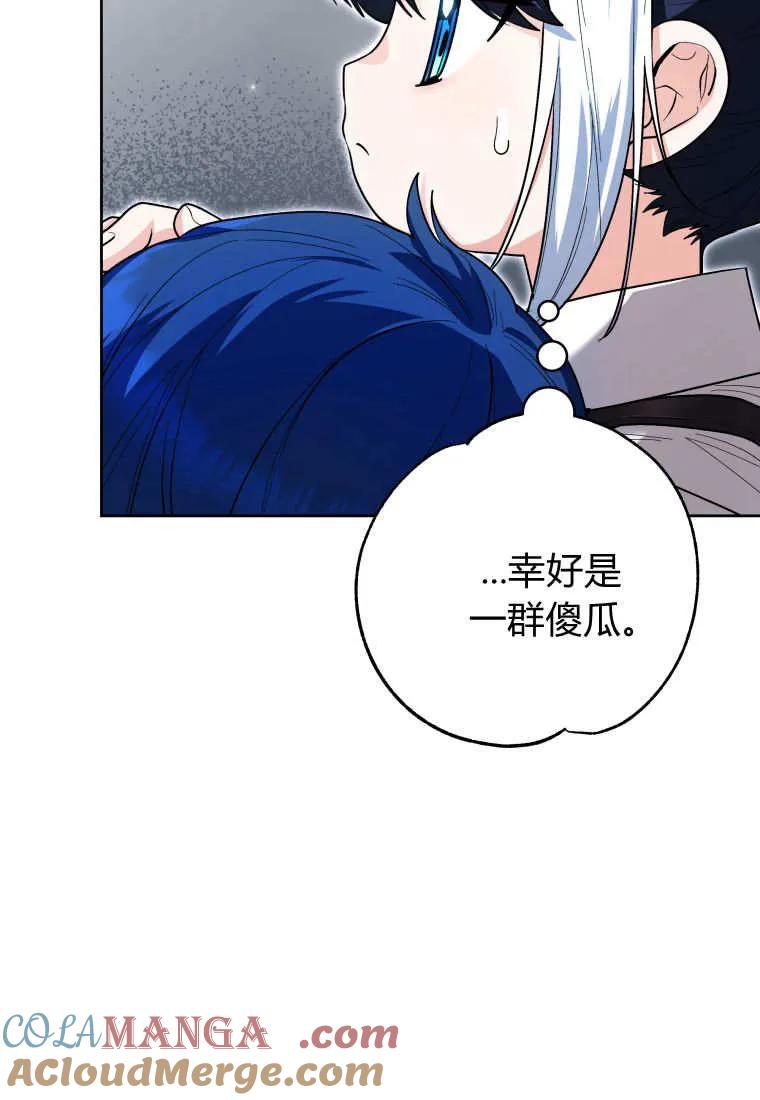黑幕虎鲸宝宝 第47话 第9页