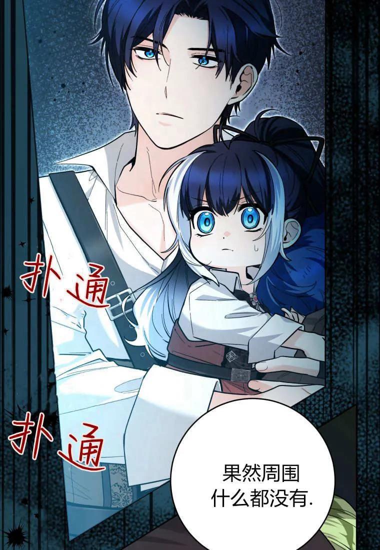 黑幕虎鲸宝宝 第47话 第3页